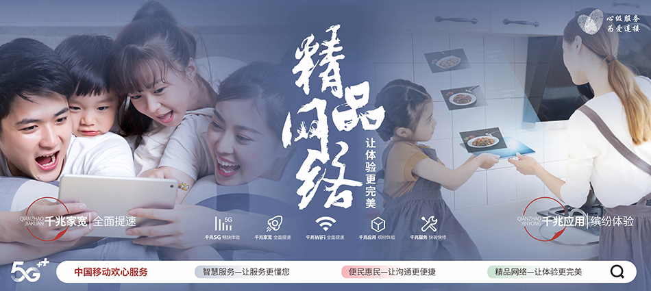 中国移动南山区移动宽带